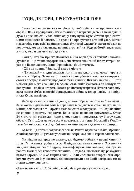 Рятуючи Єву — мініатюра 7