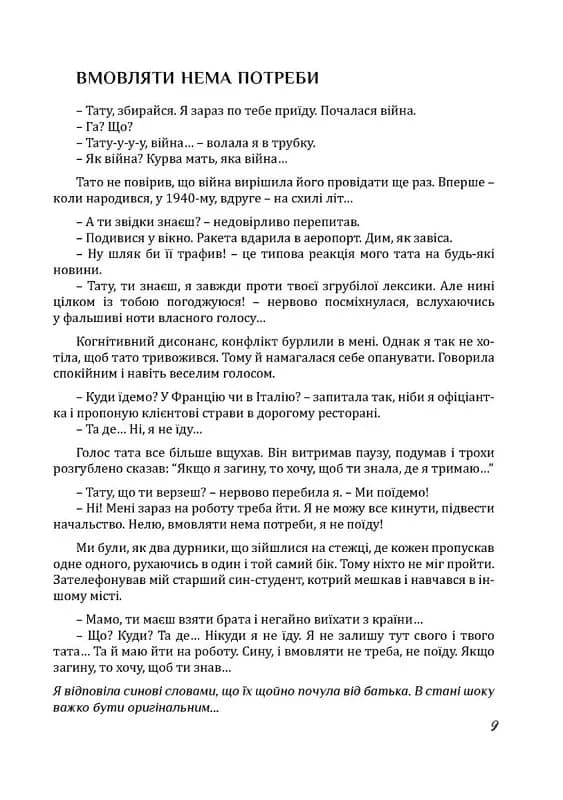 Рятуючи Єву — мініатюра 8