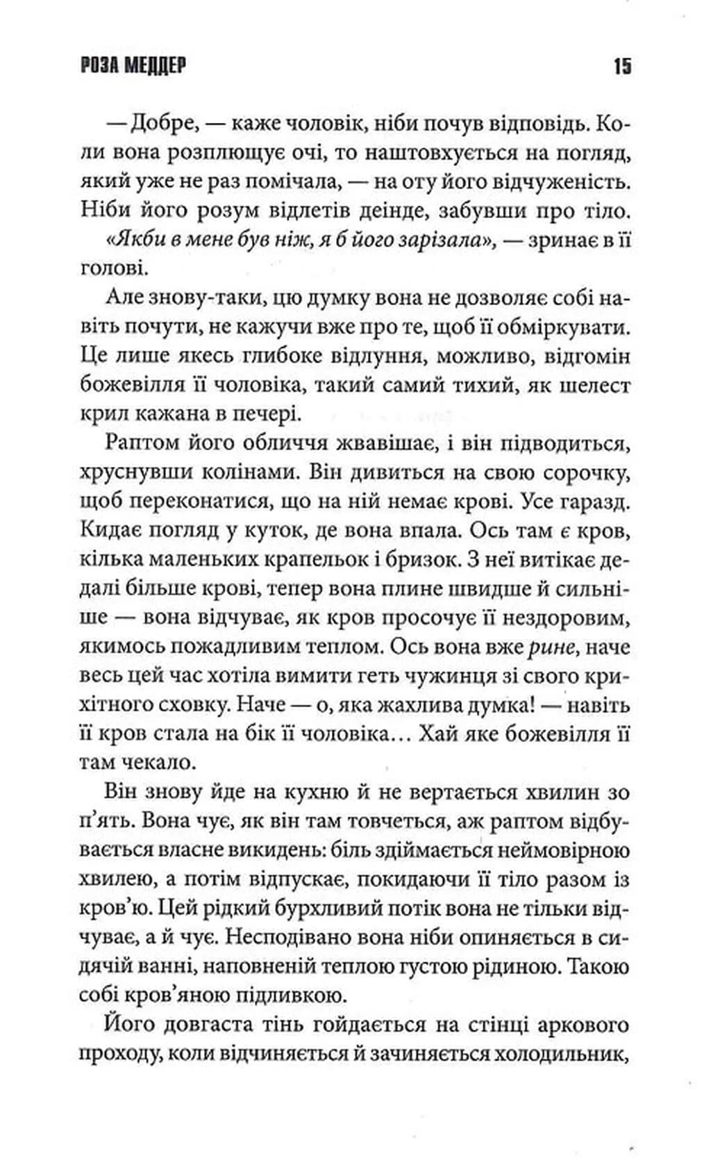 Роза Меддер — мініатюра 2
