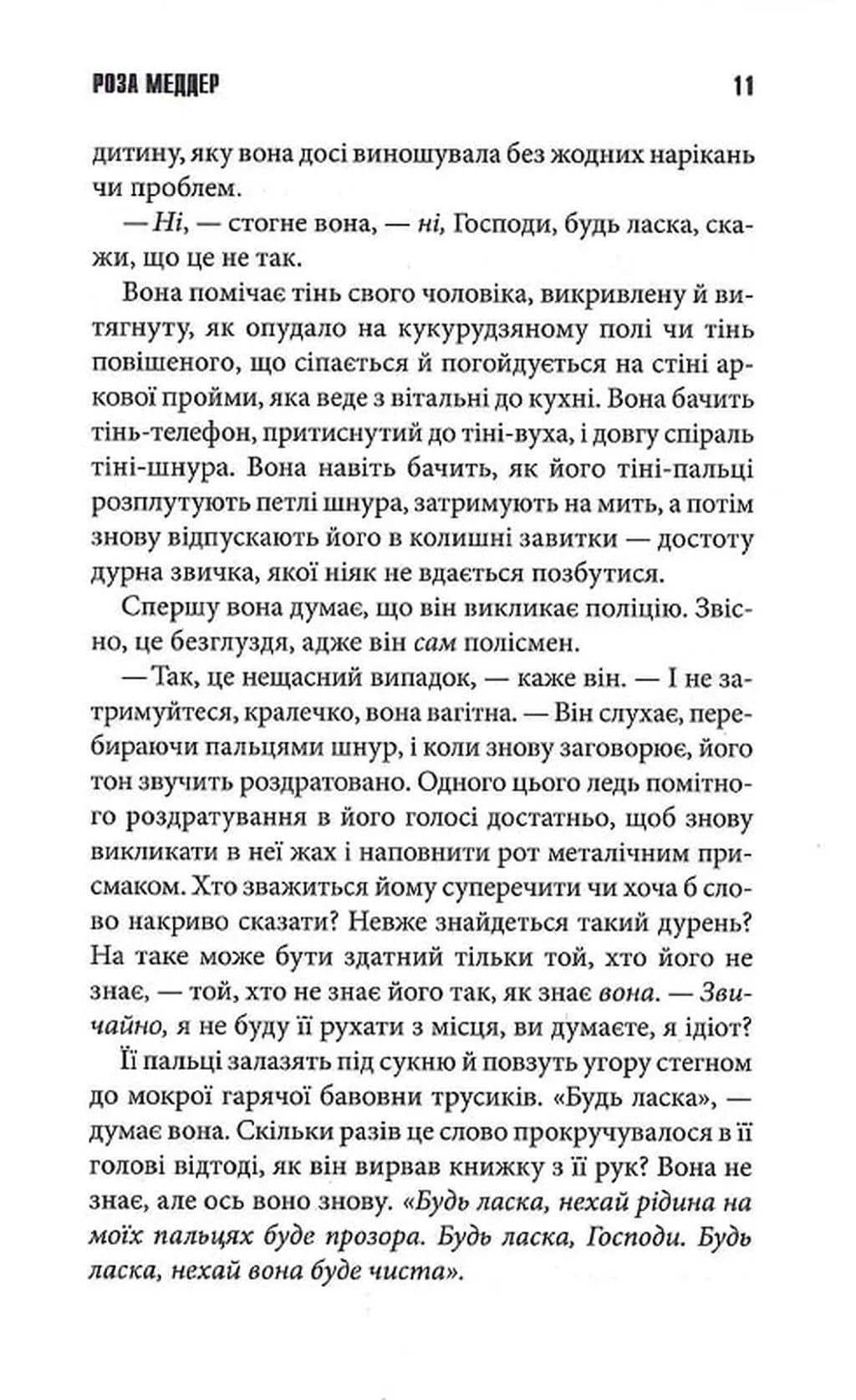 Роза Меддер — мініатюра 6