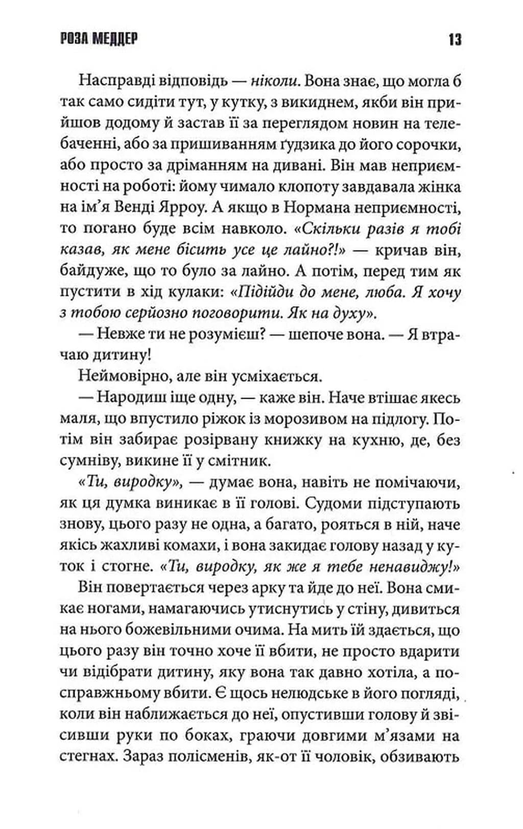 Роза Меддер — мініатюра 8