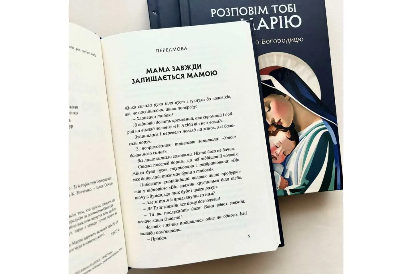 Розповім тобі про Марію. 31 історія про Богородицю — мініатюра 4