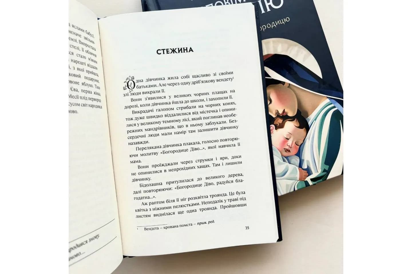 Розповім тобі про Марію. 31 історія про Богородицю — мініатюра 5