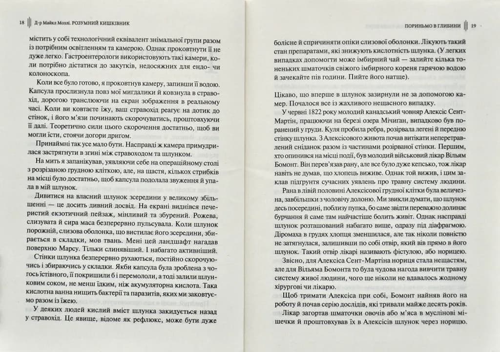 Розумний кишківник. Як змінити своє тіло зсередини — мініатюра 3