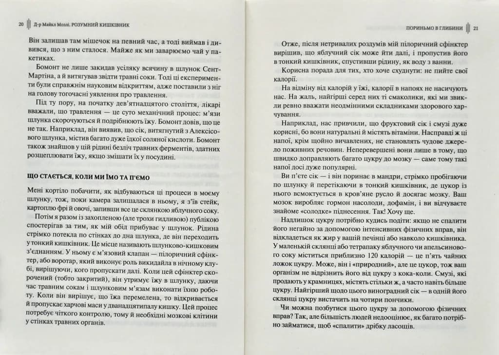 Розумний кишківник. Як змінити своє тіло зсередини — мініатюра 4