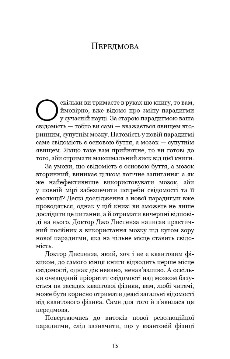 Розвивай свій мозок. Наука, що змінює розум — мініатюра 4