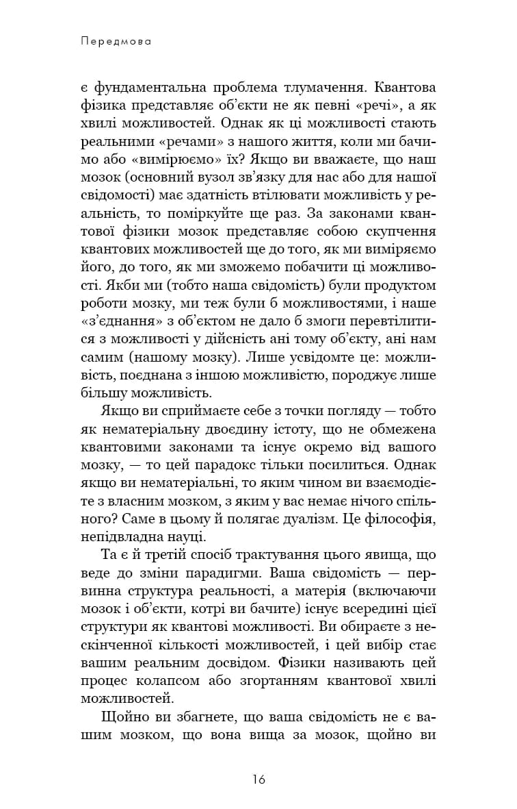 Розвивай свій мозок. Наука, що змінює розум — мініатюра 5
