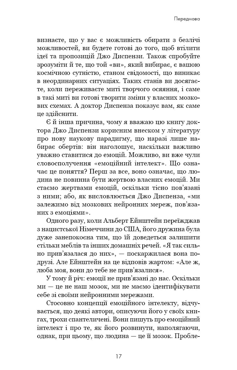 Розвивай свій мозок. Наука, що змінює розум — мініатюра 6