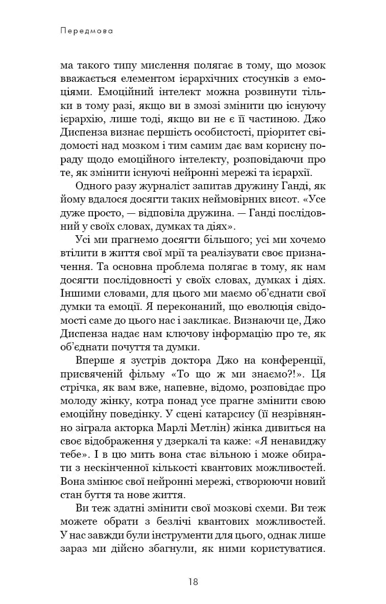 Розвивай свій мозок. Наука, що змінює розум — мініатюра 7