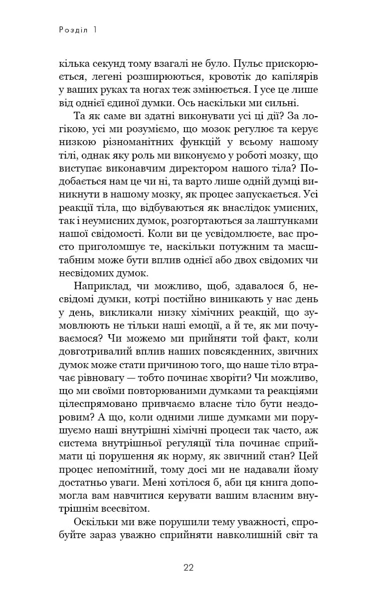 Розвивай свій мозок. Наука, що змінює розум — мініатюра 10