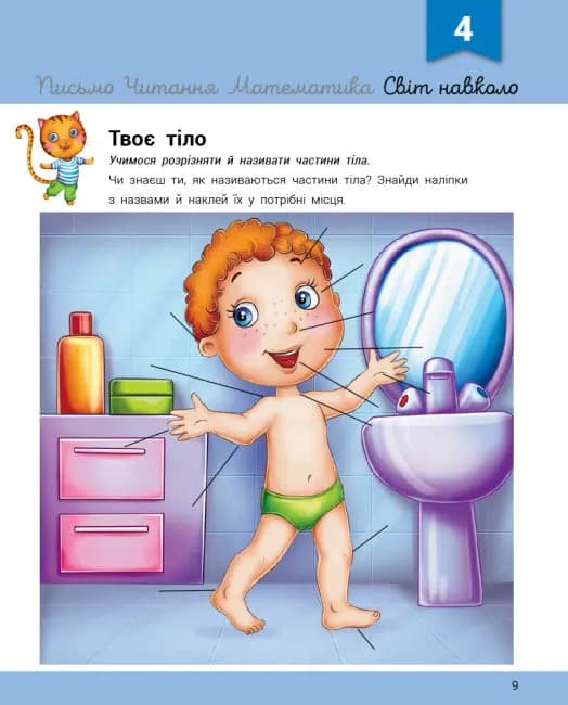 Розвивалочка з котом Тарасиком. 5-6 років — мініатюра 1