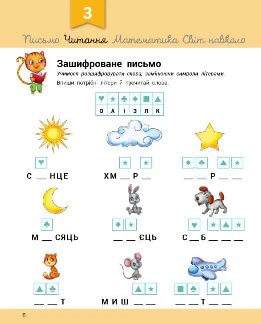 Розвивалочка з котом Тарасиком. 5-6 років — мініатюра 7