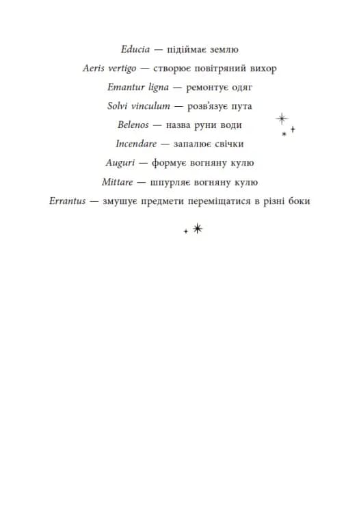 Сага сестер-відьом. Сестра зірок — мініатюра 13