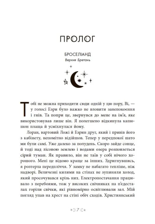 Сага сестер-відьом. Сестра зірок — мініатюра 3