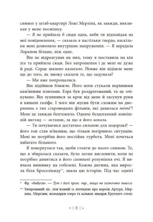 Сага сестер-відьом. Сестра зірок — мініатюра 4