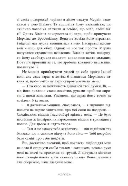 Сага сестер-відьом. Сестра зірок — мініатюра 5