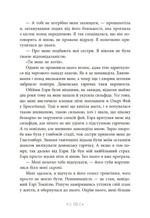 Сага сестер-відьом. Сестра зірок — мініатюра 6