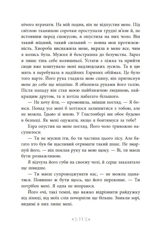 Сага сестер-відьом. Сестра зірок — мініатюра 7