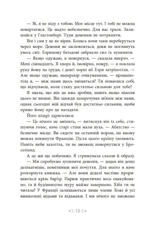 Сага сестер-відьом. Сестра зірок — мініатюра 8