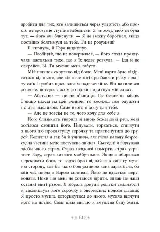 Сага сестер-відьом. Сестра зірок — мініатюра 9
