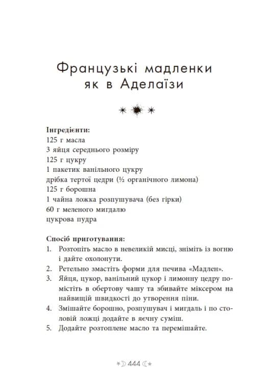 Сага сестер-відьом. Сестра зірок — мініатюра 10