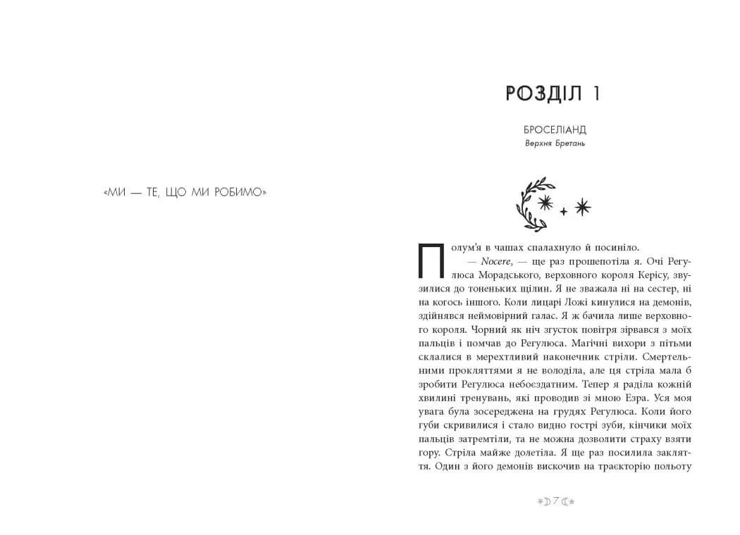 Сага сестер-відьом. Сестра Місяця. Книга 2 — мініатюра 2