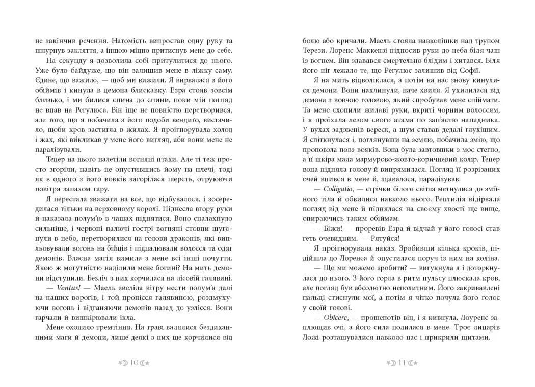 Сага сестер-відьом. Сестра Місяця. Книга 2 — мініатюра 4