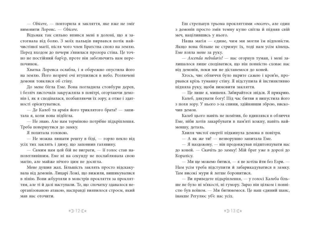 Сага сестер-відьом. Сестра Місяця. Книга 2 — мініатюра 5