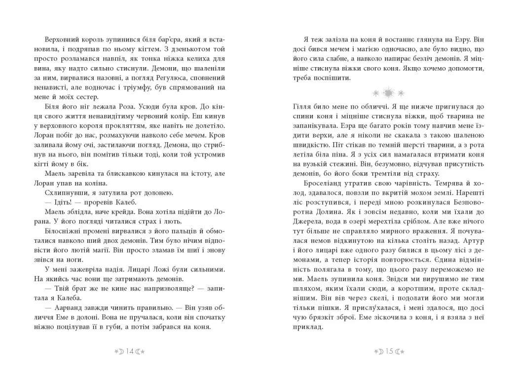 Сага сестер-відьом. Сестра Місяця. Книга 2 — мініатюра 6