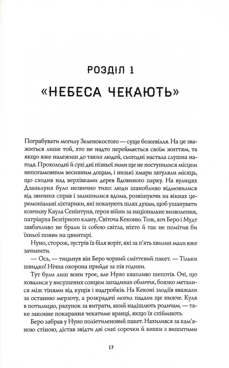  Нефритова війна. Сага Зеленої Кістки. Книга 2 — мініатюра 9