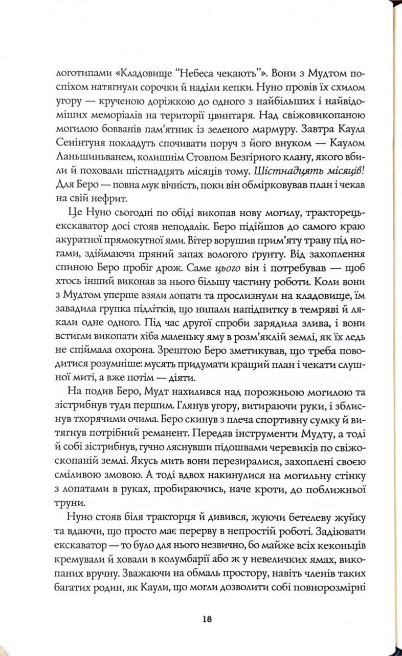  Нефритова війна. Сага Зеленої Кістки. Книга 2 — мініатюра 10
