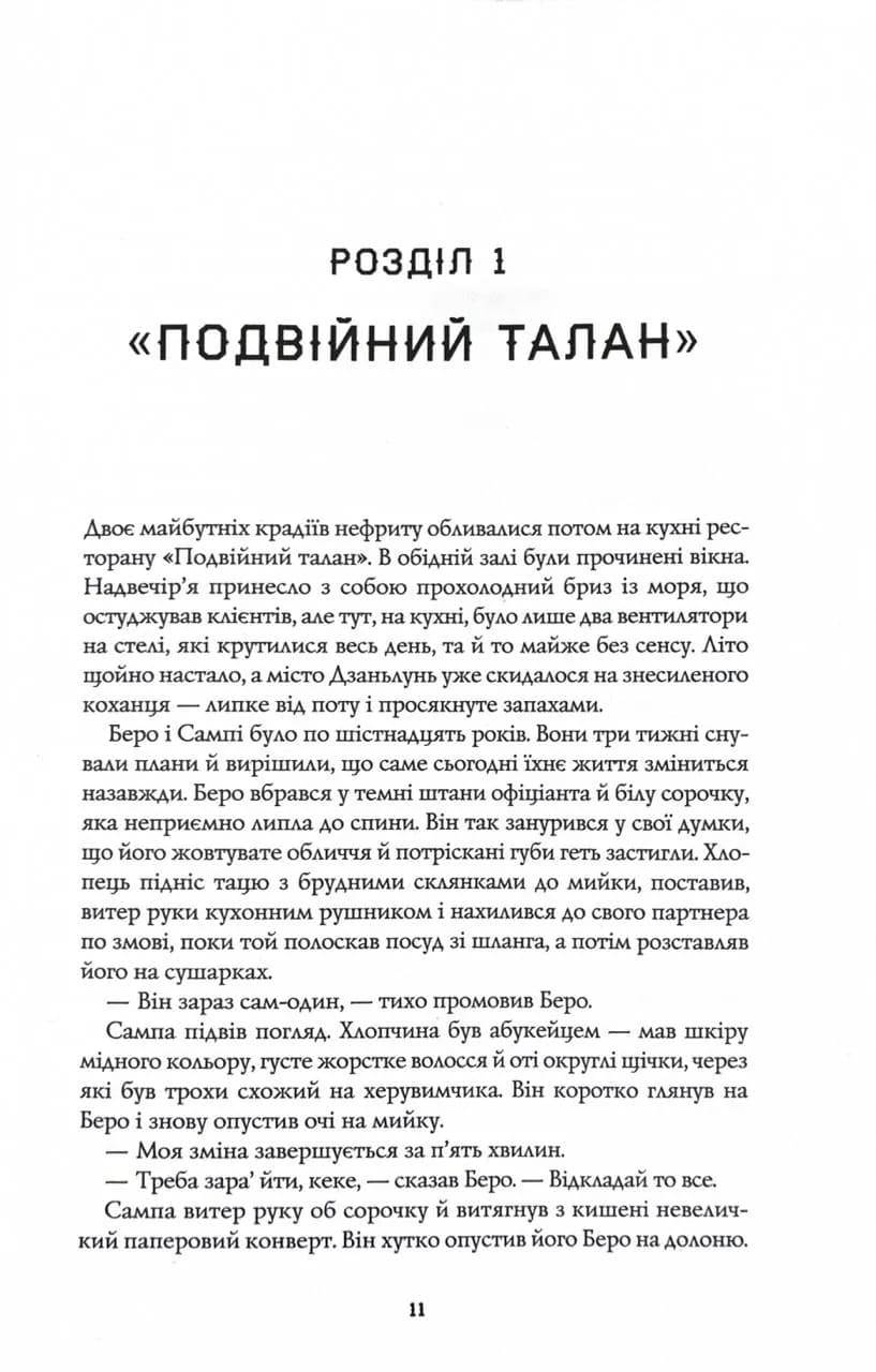 Сага Зеленої Кістки. Нефритове місто. Книга 1 — мініатюра 2
