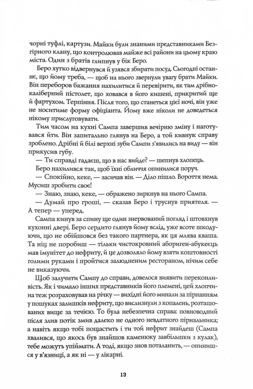 Сага Зеленої Кістки. Нефритове місто. Книга 1 — мініатюра 4