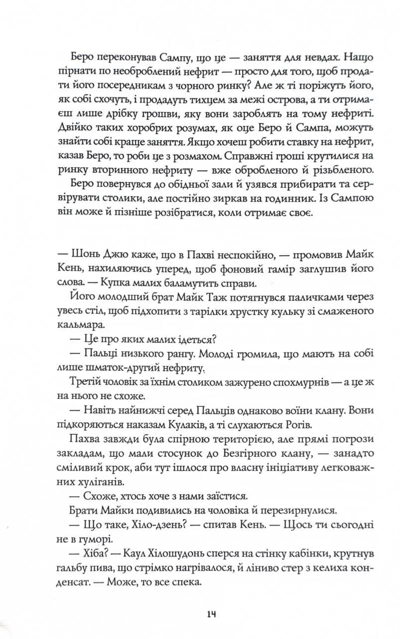 Сага Зеленої Кістки. Нефритове місто. Книга 1 — мініатюра 5