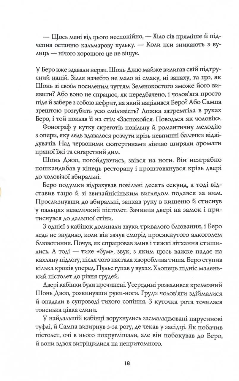 Сага Зеленої Кістки. Нефритове місто. Книга 1 — мініатюра 7