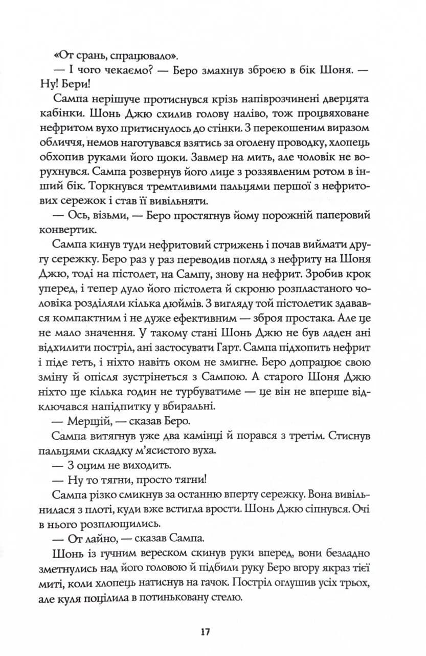 Сага Зеленої Кістки. Нефритове місто. Книга 1 — мініатюра 8