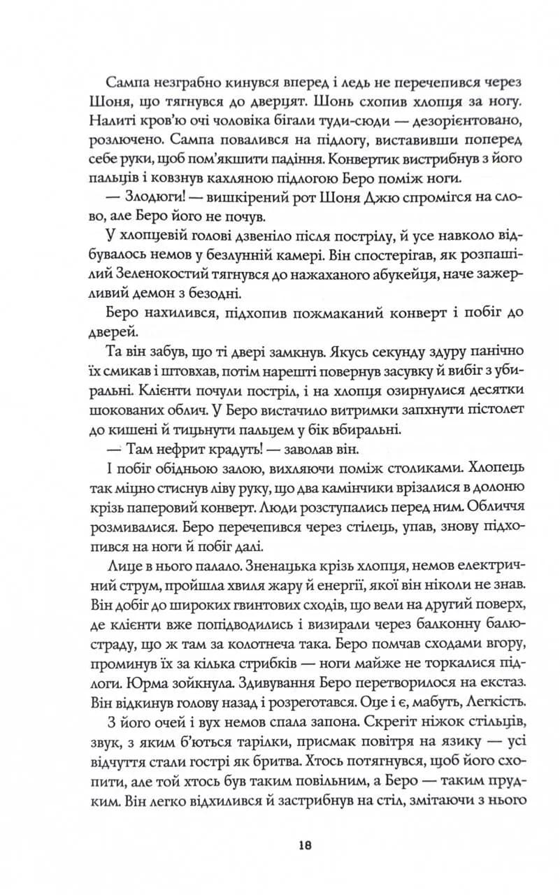 Сага Зеленої Кістки. Нефритове місто. Книга 1 — мініатюра 9