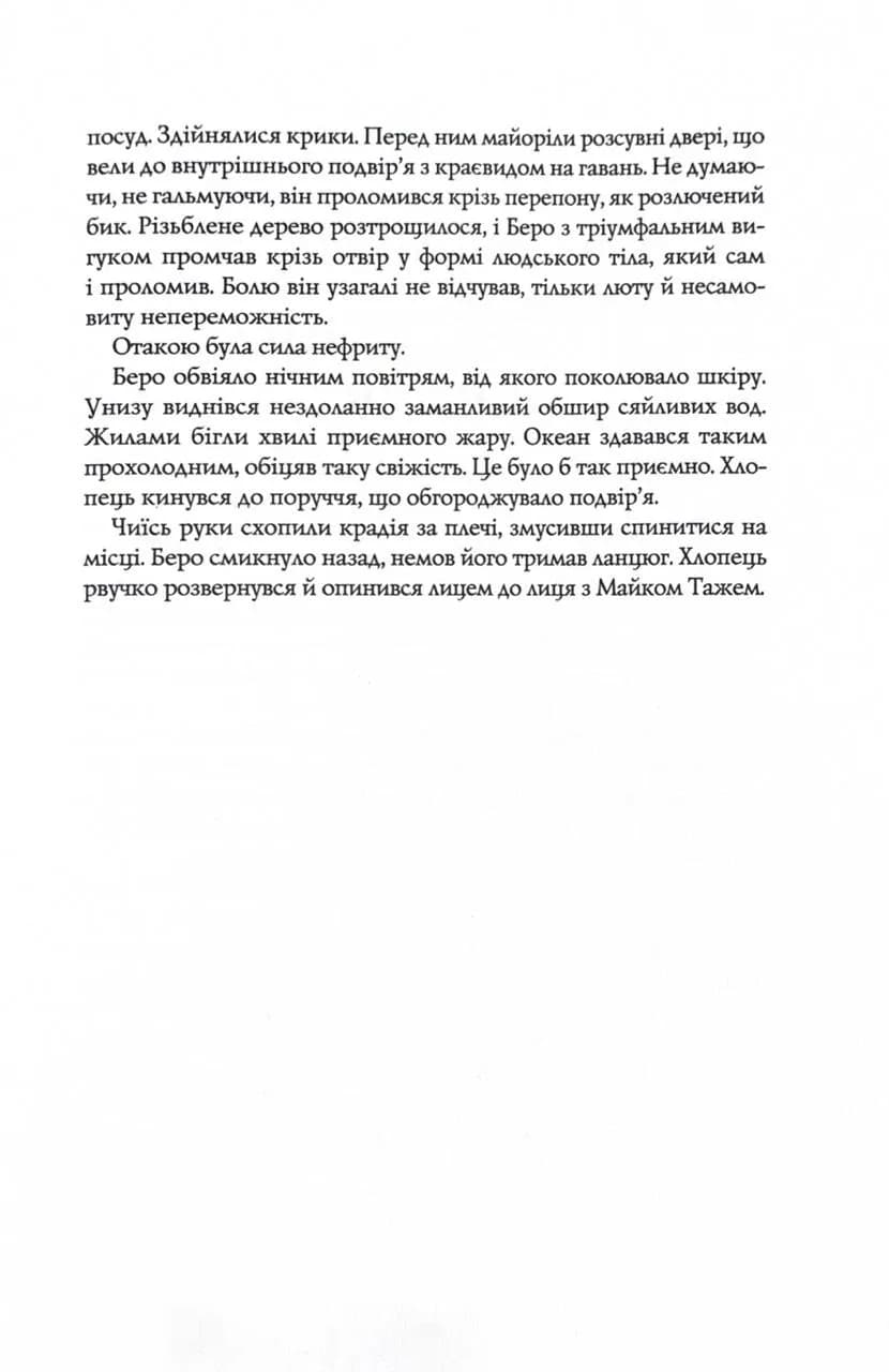 Сага Зеленої Кістки. Нефритове місто. Книга 1 — мініатюра 10