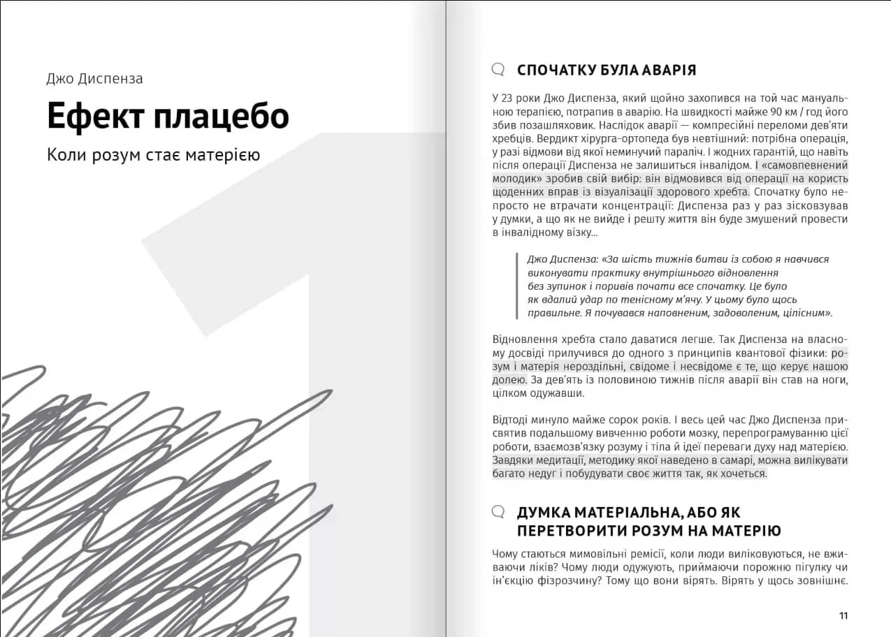 Сам собі психолог. Збірник самарі + аудіокнижка — мініатюра 2