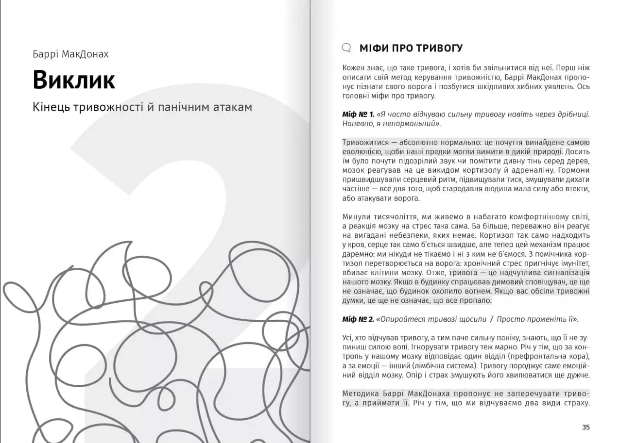 Сам собі психолог. Збірник самарі + аудіокнижка — мініатюра 3