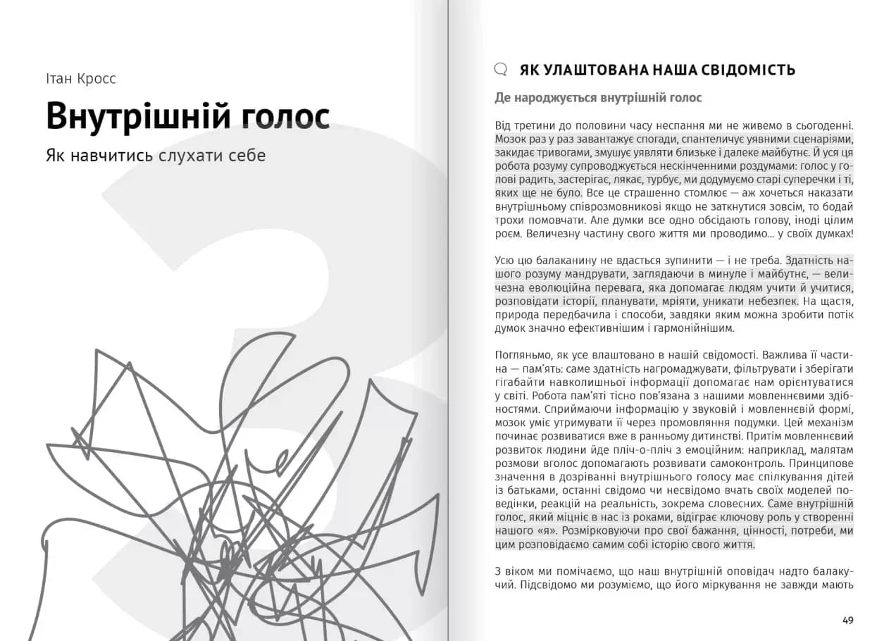Сам собі психолог. Збірник самарі + аудіокнижка — мініатюра 4