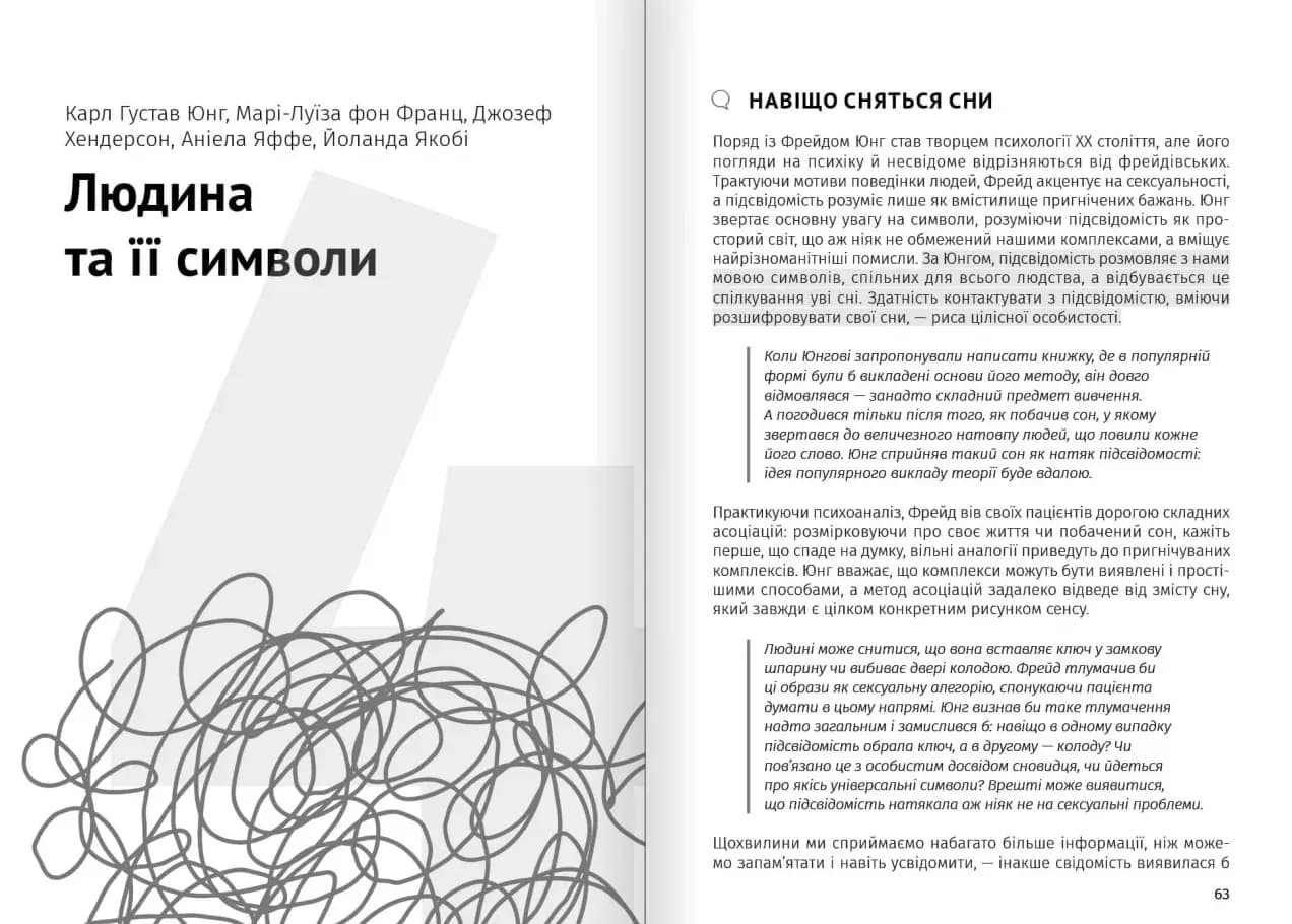 Сам собі психолог. Збірник самарі + аудіокнижка — мініатюра 5