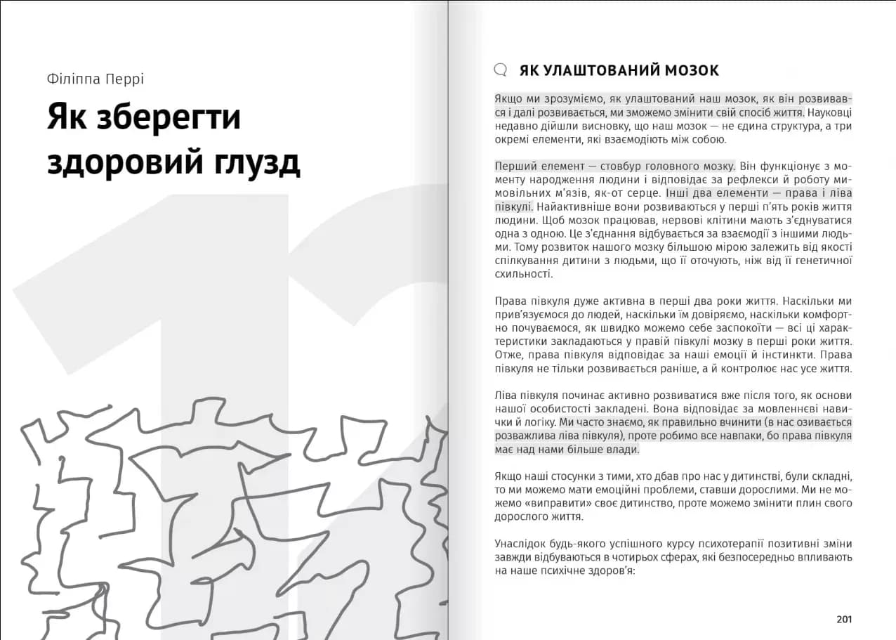 Сам собі психолог. Збірник самарі + аудіокнижка — мініатюра 6