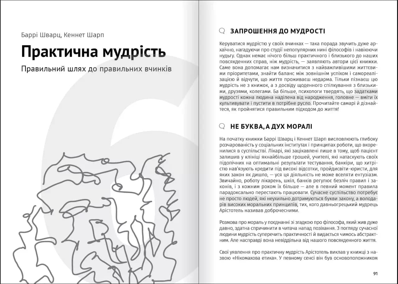 Сам собі психолог. Збірник самарі + аудіокнижка — мініатюра 7