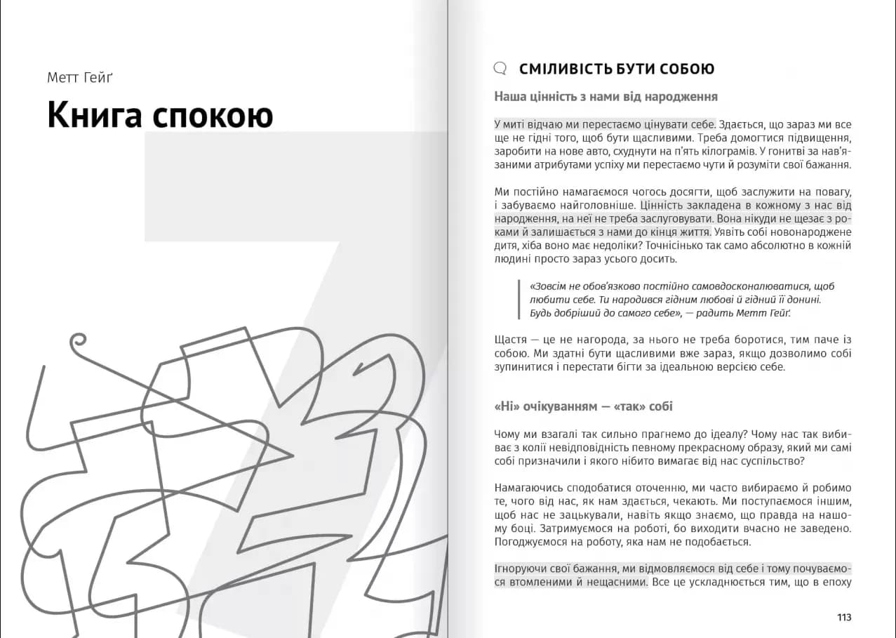 Сам собі психолог. Збірник самарі + аудіокнижка — мініатюра 8