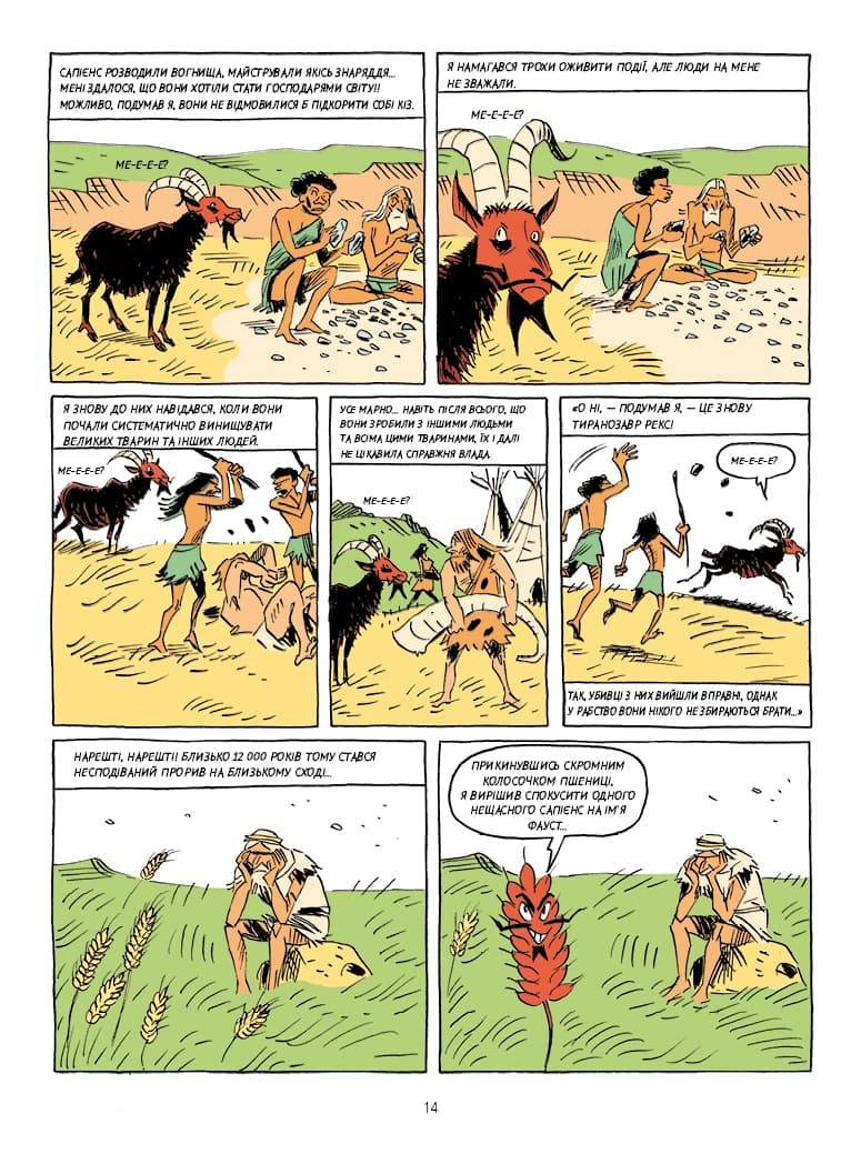 Sapiens. Основи цивілізації. Том 2 — мініатюра 9