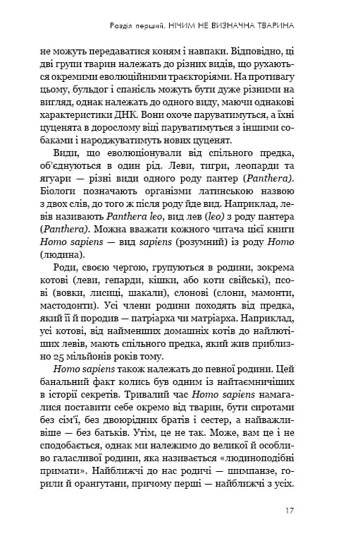 Sapiens: Людина розумна. Коротка історія людства — мініатюра 10