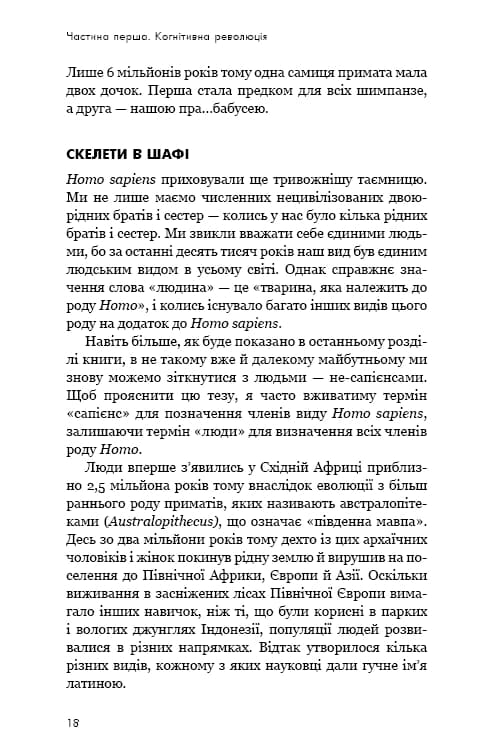 Sapiens: Людина розумна. Коротка історія людства — мініатюра 11