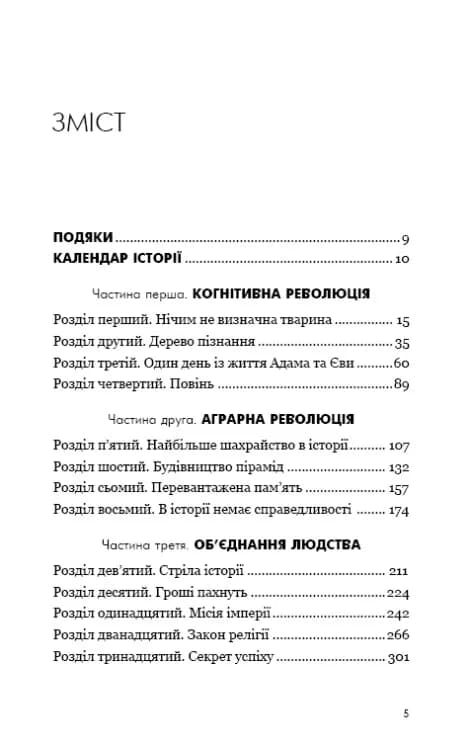 Sapiens. Людина розумна. Коротка історія людства — мініатюра 2