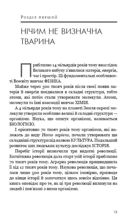 Sapiens. Людина розумна. Коротка історія людства — мініатюра 8